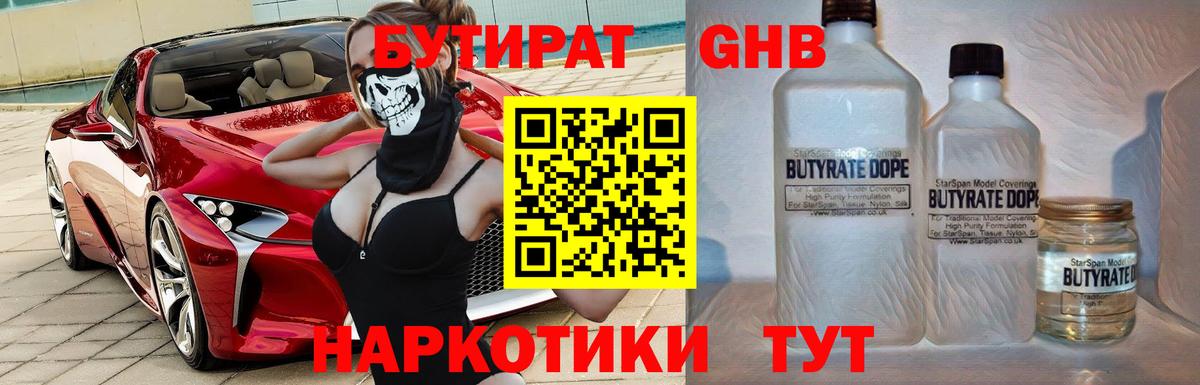 Гудермес  БУТИРАТ  Вход с VPN  БУТИРАТ буратино 
