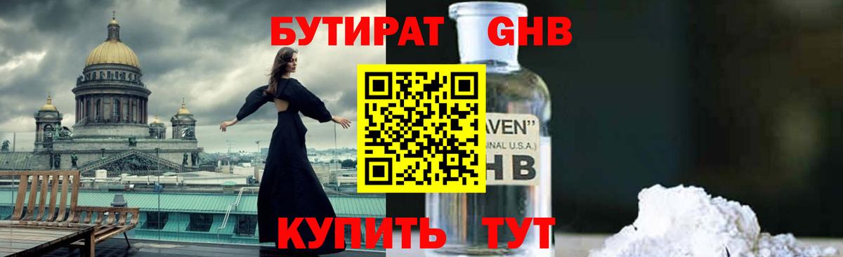 БУТИРАТ 1.4BDO Гудермес